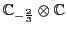 ${\mathbb{C}}_{-\frac{2}{3}} \otimes {\mathbb{C}}$