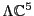 $\Lambda {\mathbb{C}}^5$