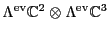 $\Lambda^{\rm ev}{\mathbb{C}}^2 \otimes \Lambda^{\rm ev}{\mathbb{C}}^3$